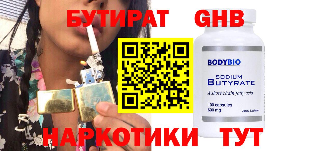 БУТИРАТ буратино Феодосия