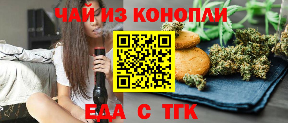 Печенье с ТГК марихуана  Вход с VPN  Феодосия 