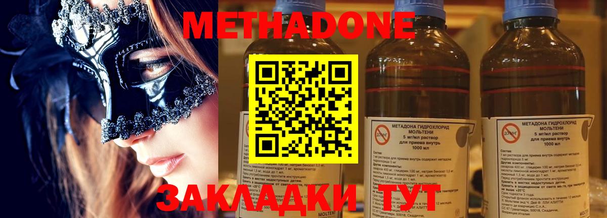 Метадон methadone  Вход с VPN  Феодосия  МЕТАДОН VHQ 