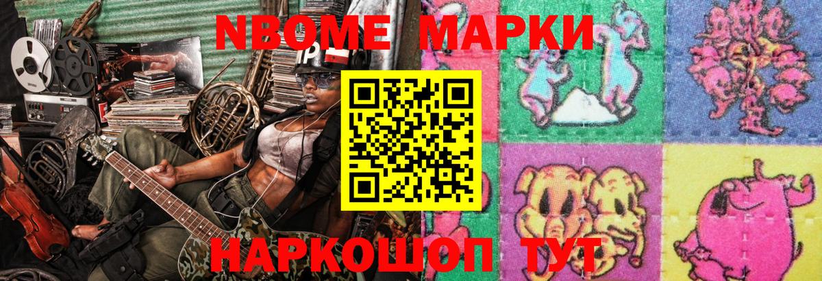 Марки 25I-NBOMe 1,8мг  Марки 25I-NBOMe  Феодосия  Вход с VPN 